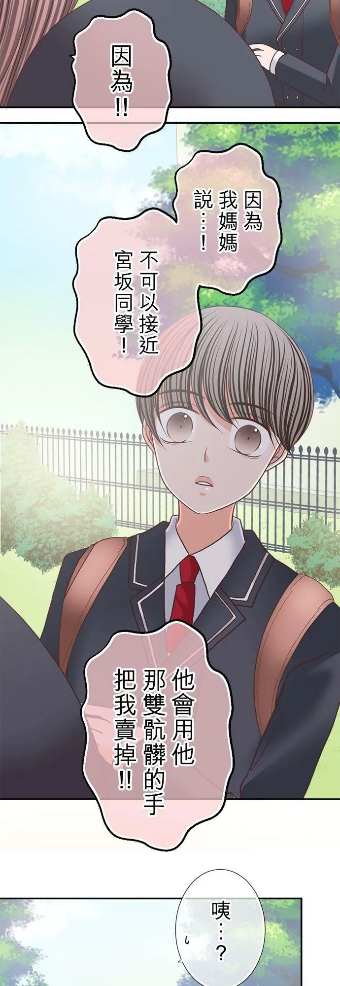 act.213 社长的过去(1) 第28页