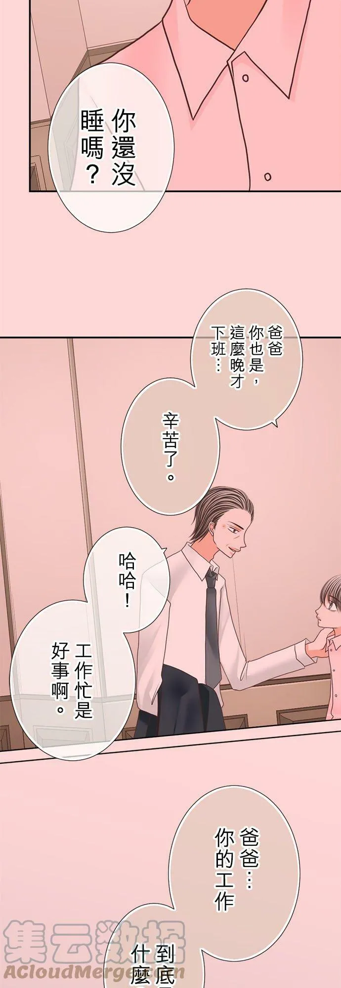 act.214 社长的过去(2) 第3页