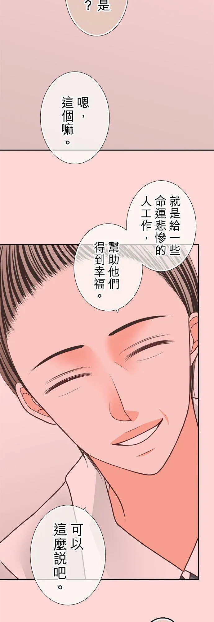 act.214 社长的过去(2) 第4页