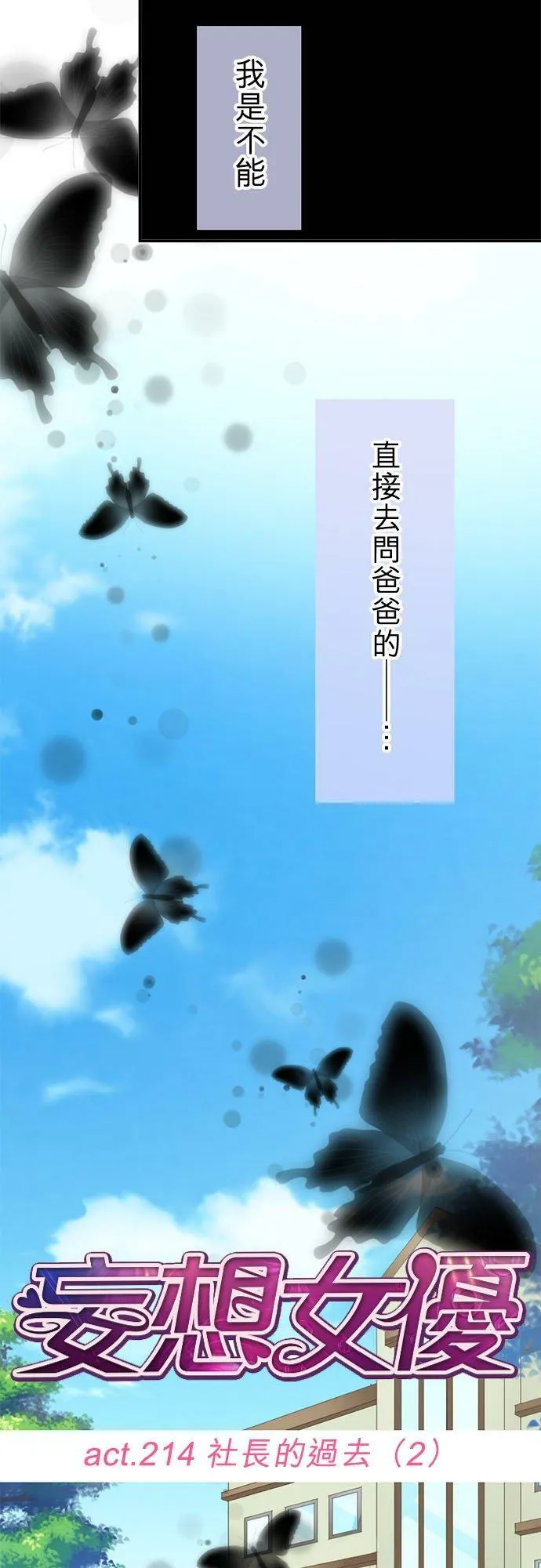 act.214 社长的过去(2) 第16页
