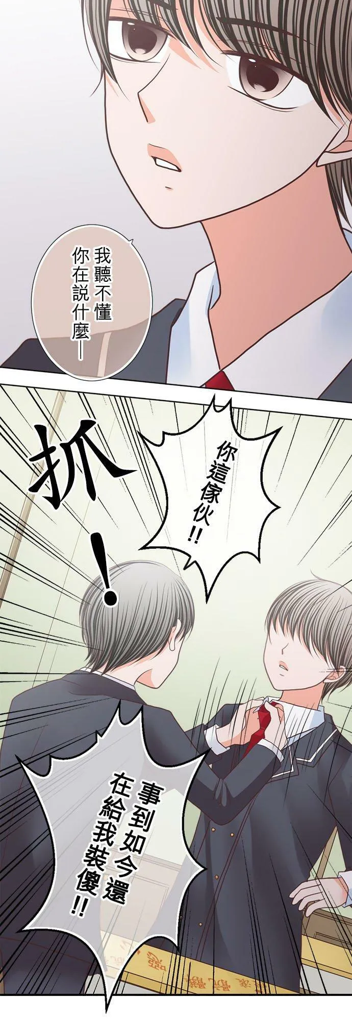 act.214 社长的过去(2) 第20页