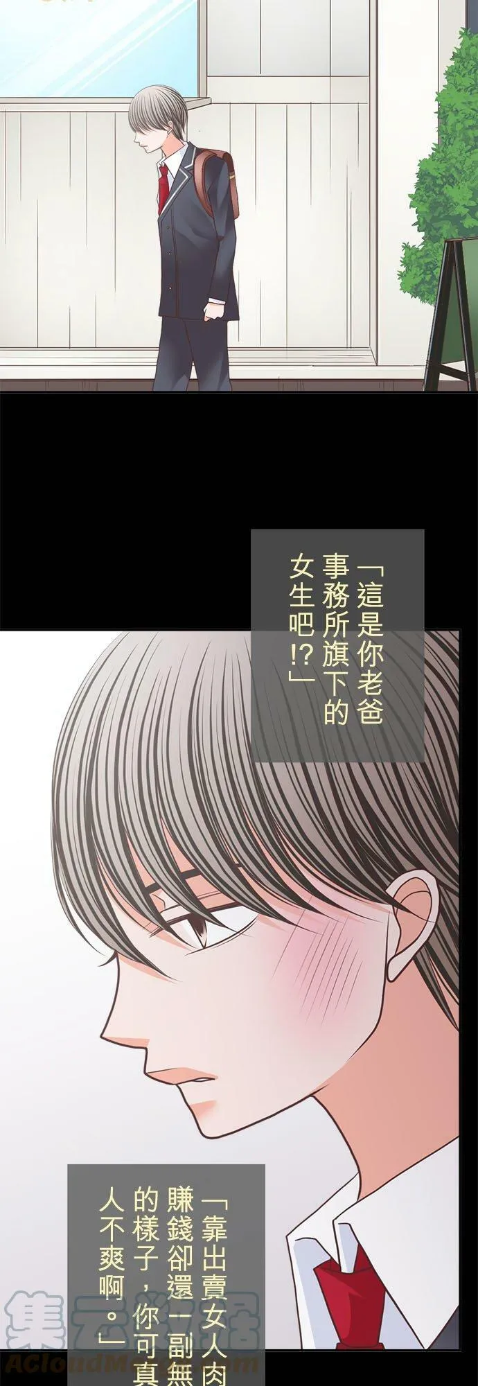 act.214 社长的过去(2) 第23页