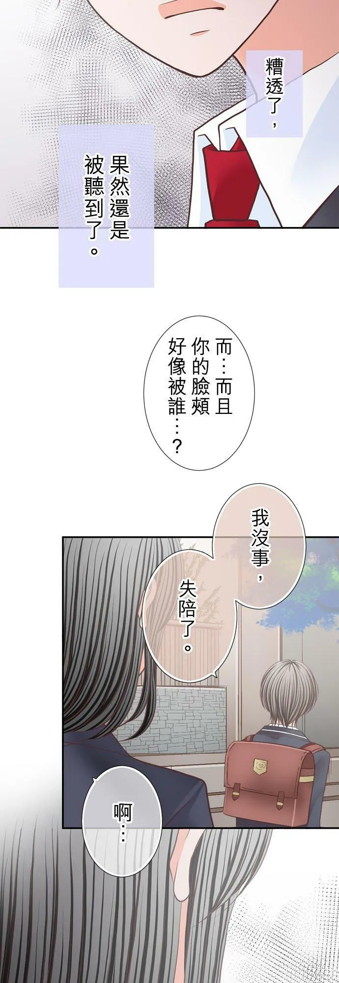act.215 社长的过去(3) 第12页