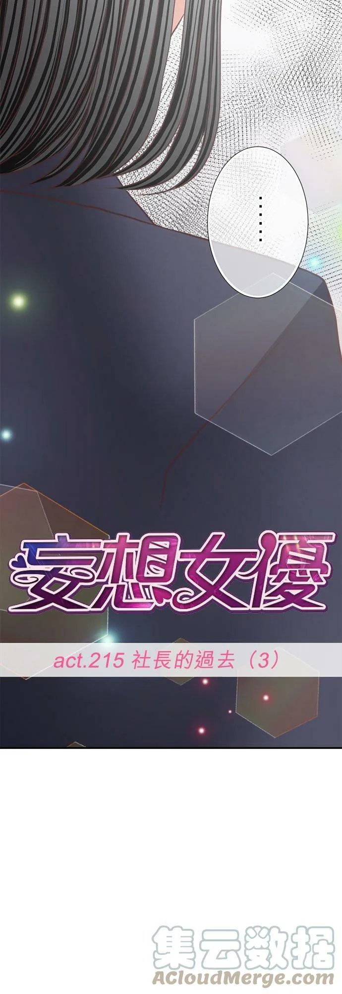 act.215 社长的过去(3) 第13页