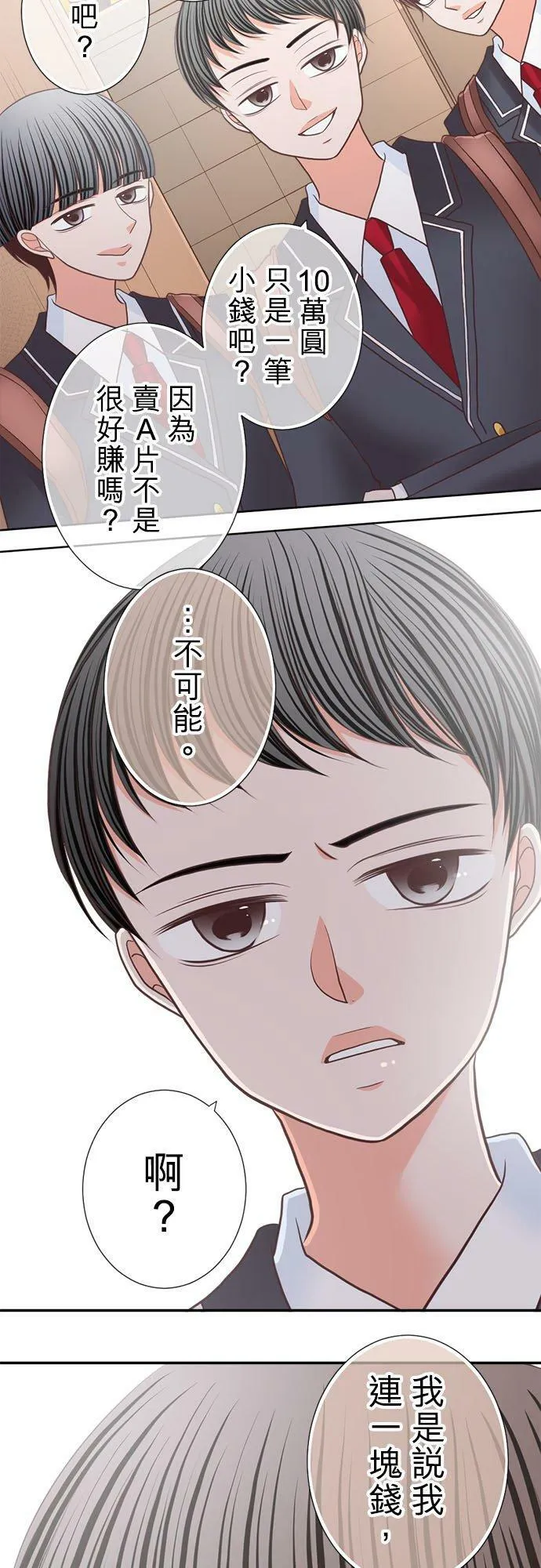 act.215 社长的过去(3) 第16页