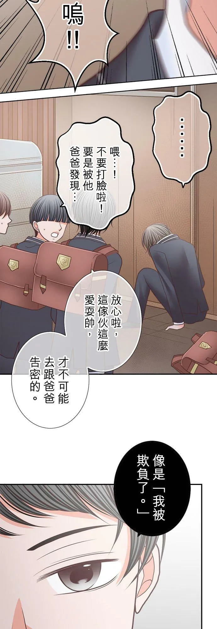 act.215 社长的过去(3) 第18页