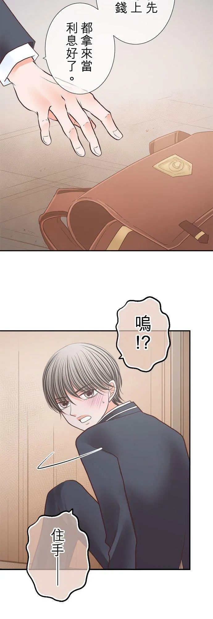 act.215 社长的过去(3) 第20页