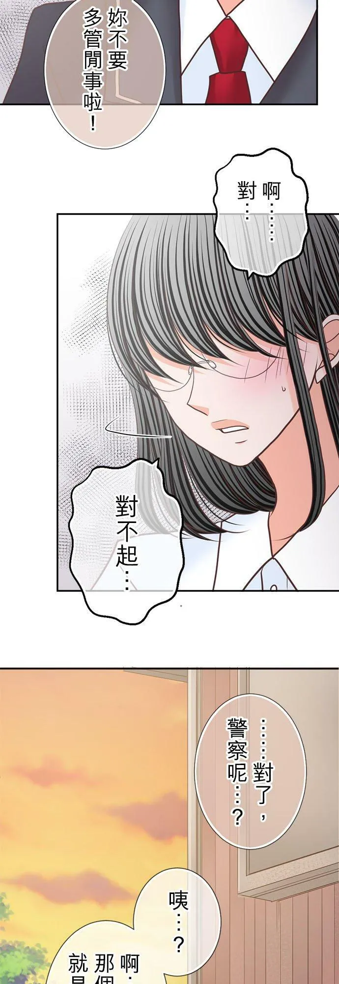 act.215 社长的过去(3) 第26页