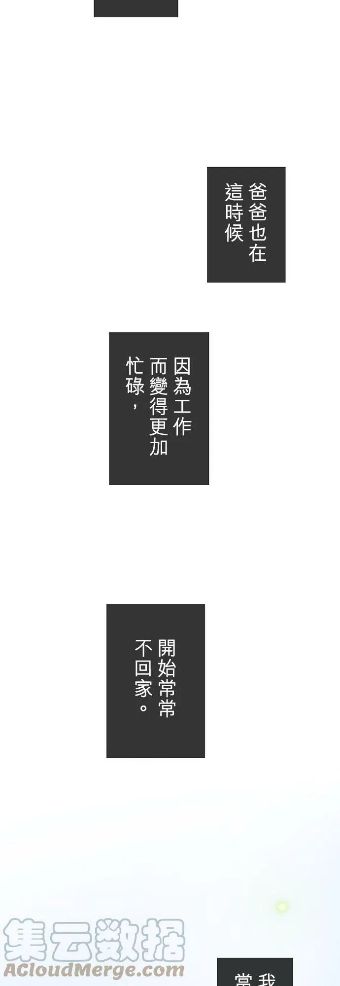act.216 社长的过去(4) 第3页