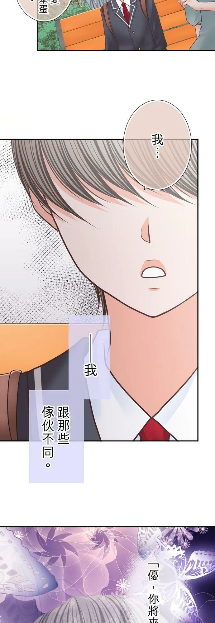 act.216 社长的过去(4) 第6页