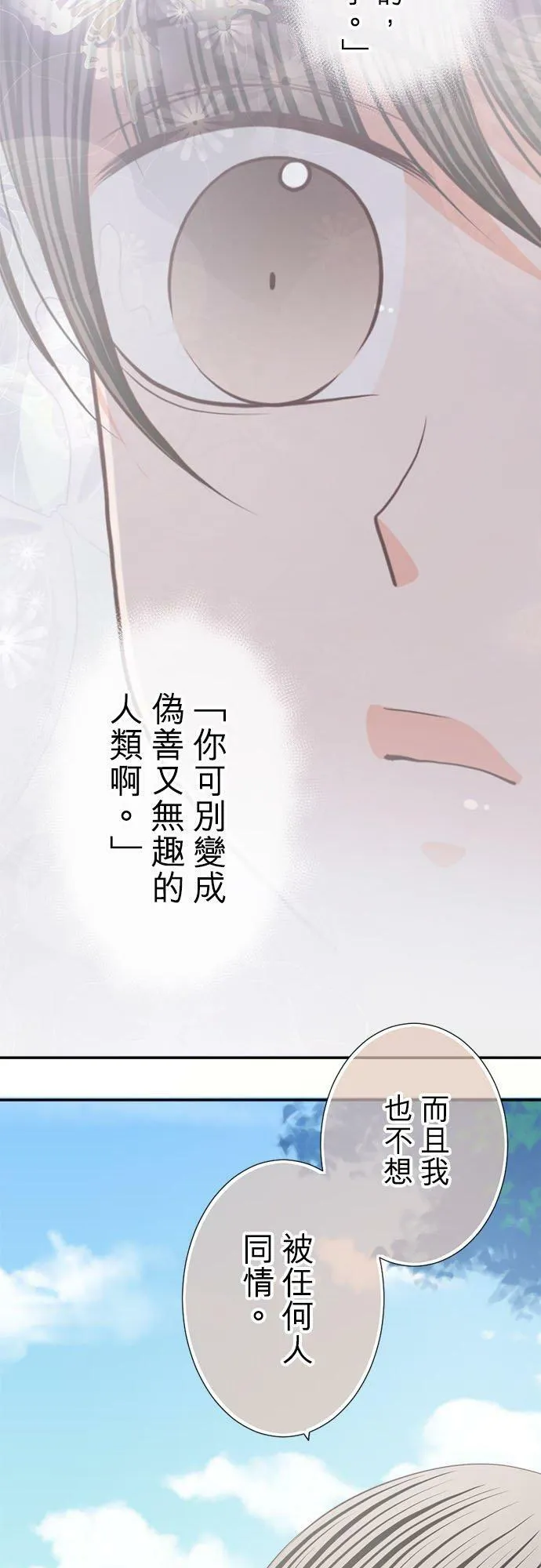 act.216 社长的过去(4) 第8页