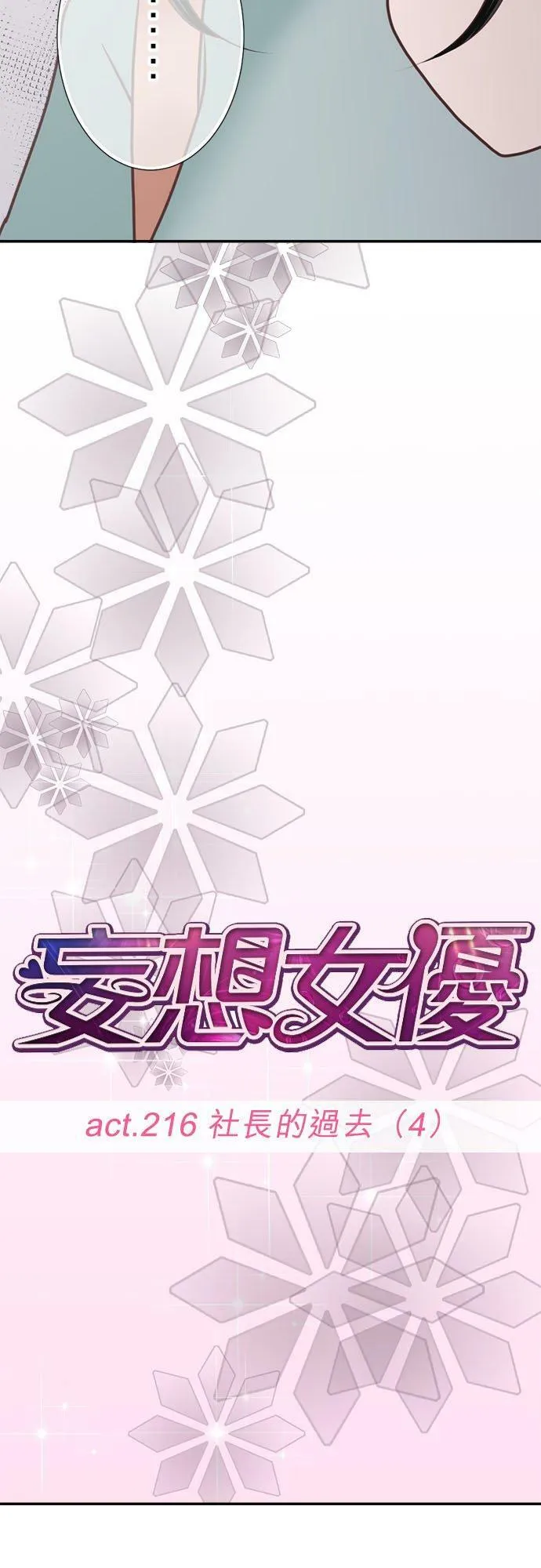 act.216 社长的过去(4) 第10页