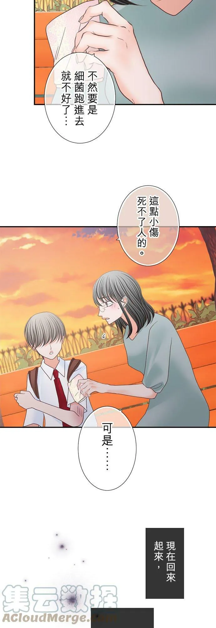 act.216 社长的过去(4) 第13页