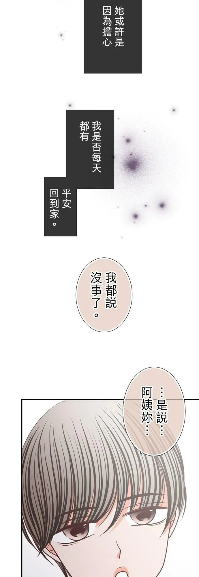 act.216 社长的过去(4) 第14页