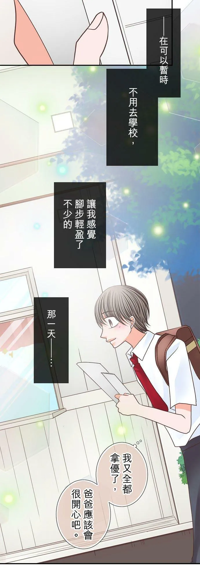 act.216 社长的过去(4) 第20页