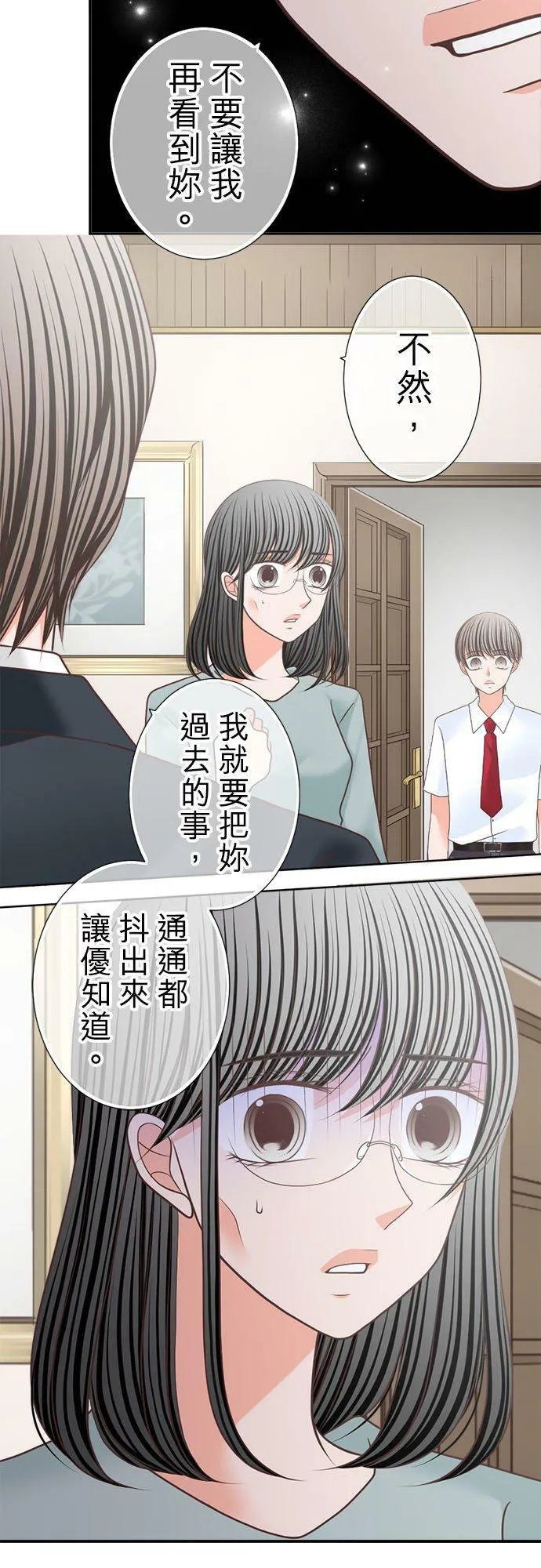 act.217 她的过去 第10页