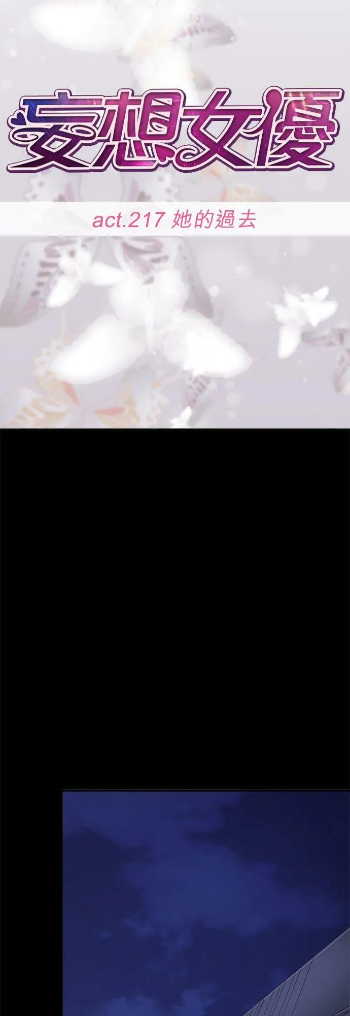 act.217 她的过去 第12页