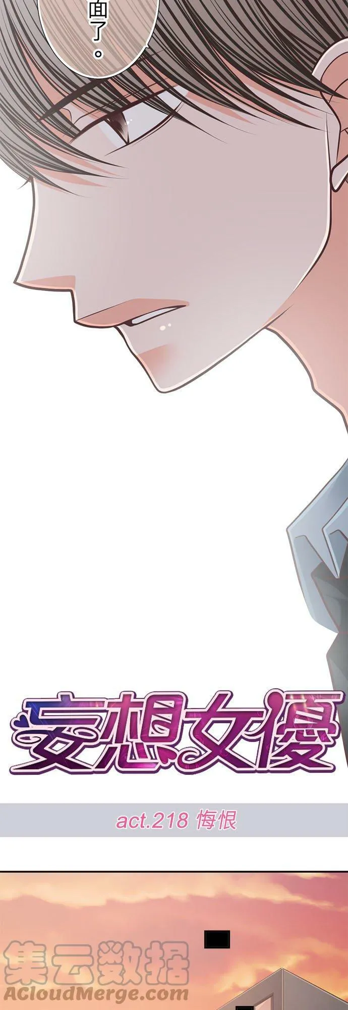 act.218 悔恨 第9页
