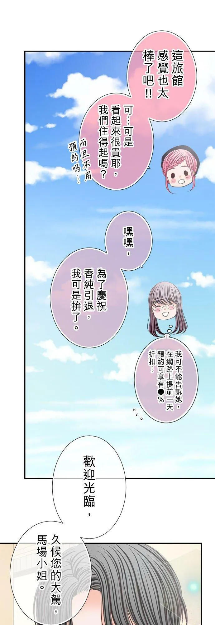 act.221 再度前往 烟雾袅袅温泉旅行 第6页
