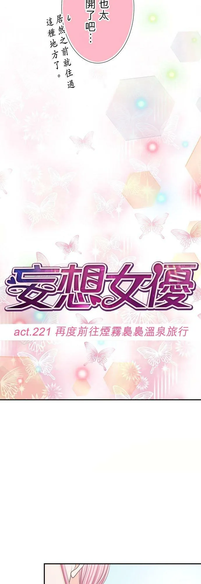 act.221 再度前往 烟雾袅袅温泉旅行 第8页