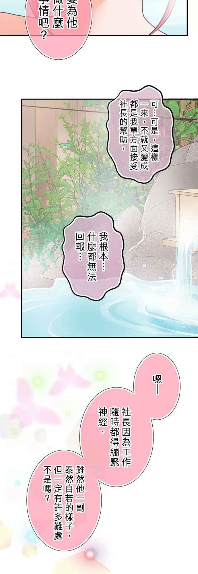 act.221 再度前往 烟雾袅袅温泉旅行 第14页
