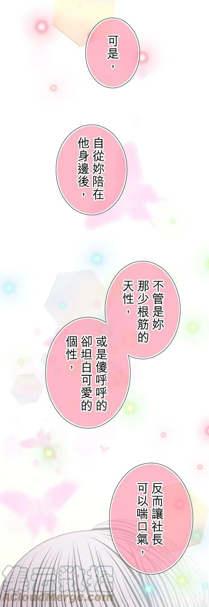 act.221 再度前往 烟雾袅袅温泉旅行 第15页