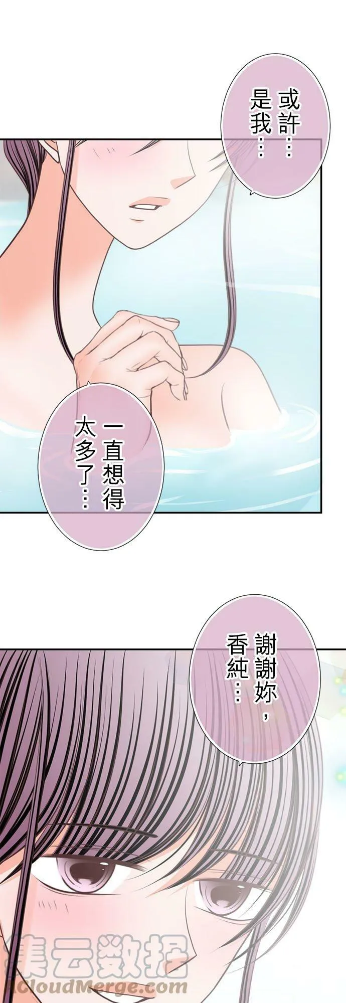 act.221 再度前往 烟雾袅袅温泉旅行 第19页