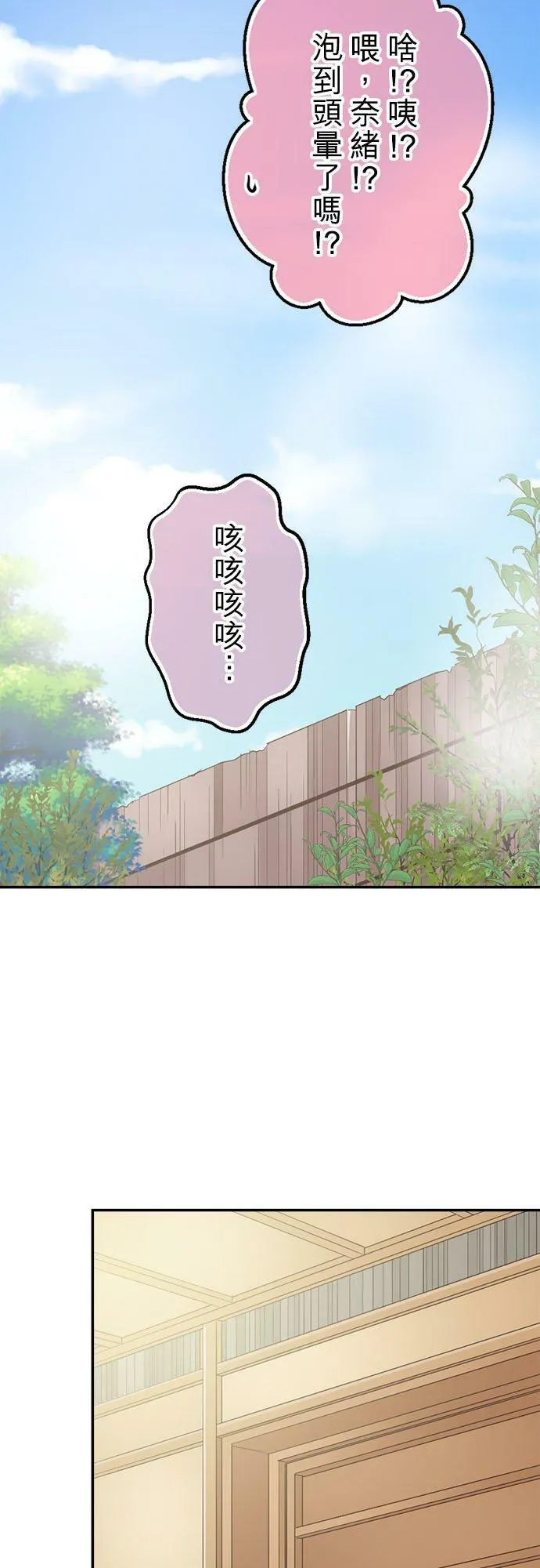 act.221 再度前往 烟雾袅袅温泉旅行 第22页