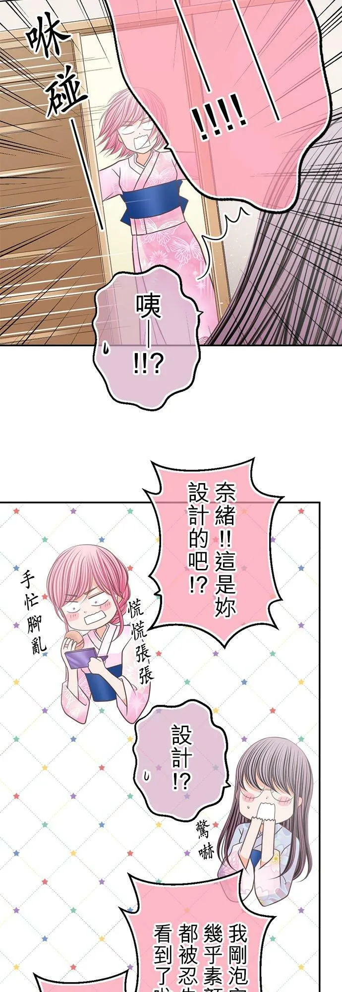 act.222 恋爱和男公关 第8页