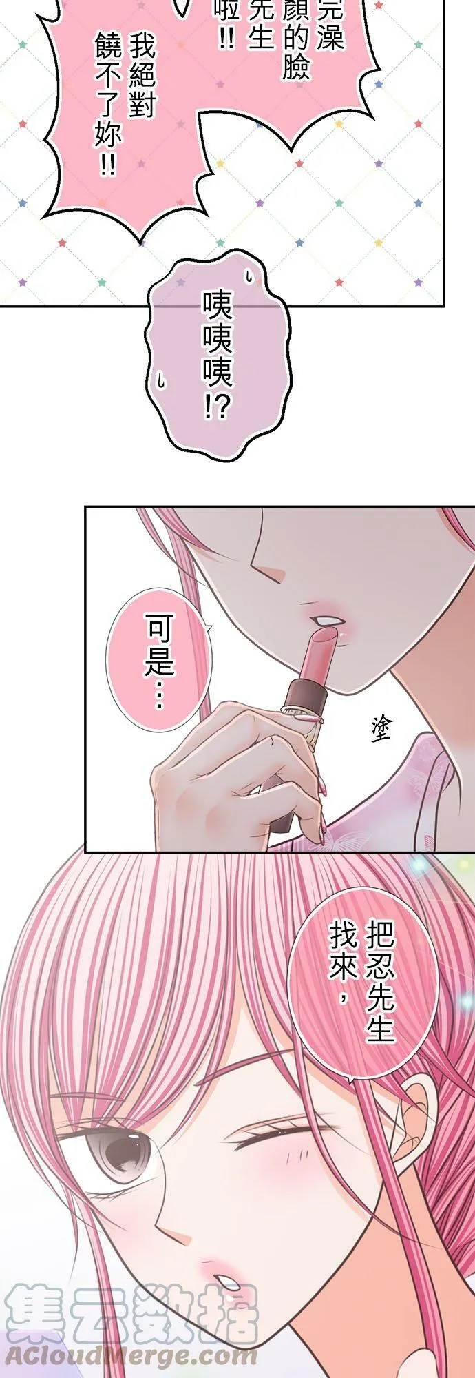 act.222 恋爱和男公关 第9页