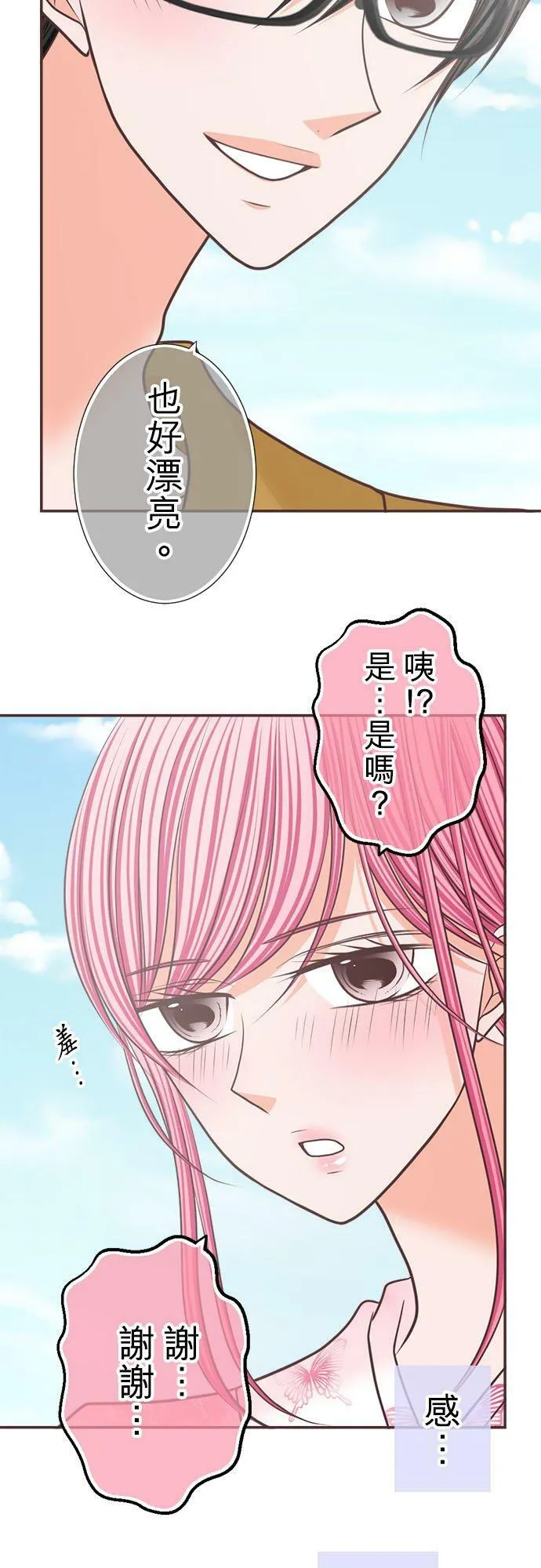 act.222 恋爱和男公关 第14页