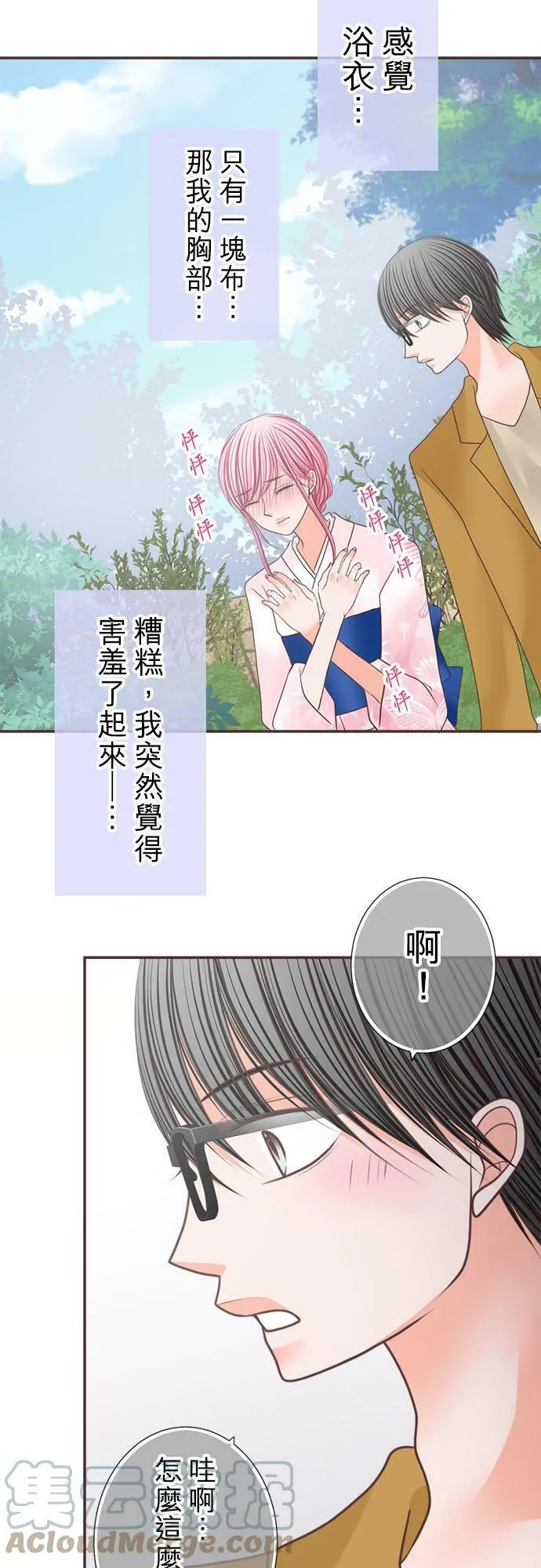 act.222 恋爱和男公关 第15页