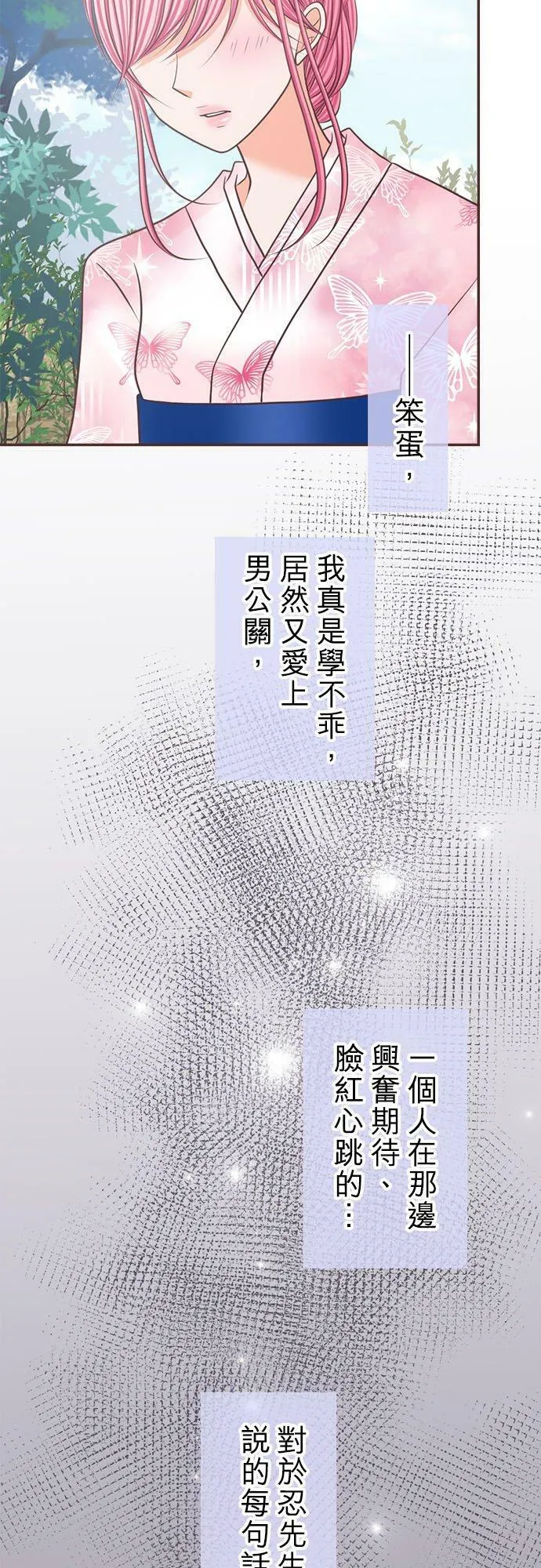 act.222 恋爱和男公关 第18页
