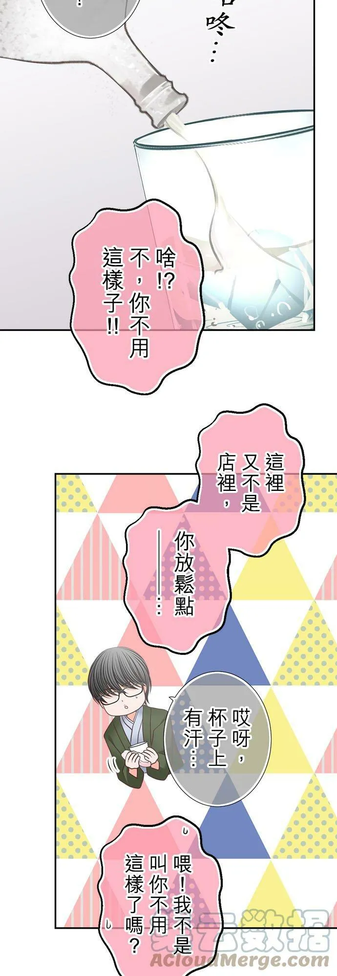 act.222 恋爱和男公关 第23页