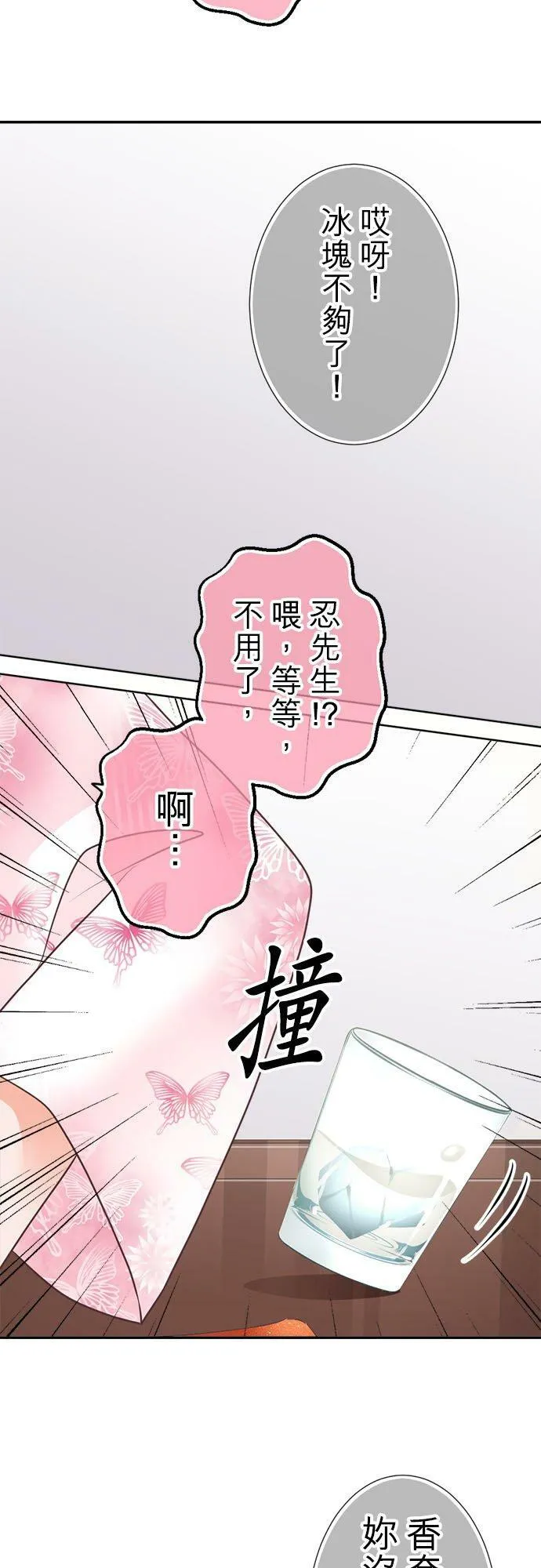 act.222 恋爱和男公关 第24页