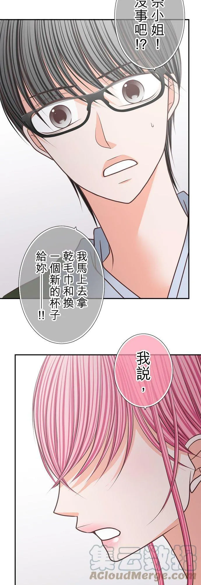 act.222 恋爱和男公关 第25页