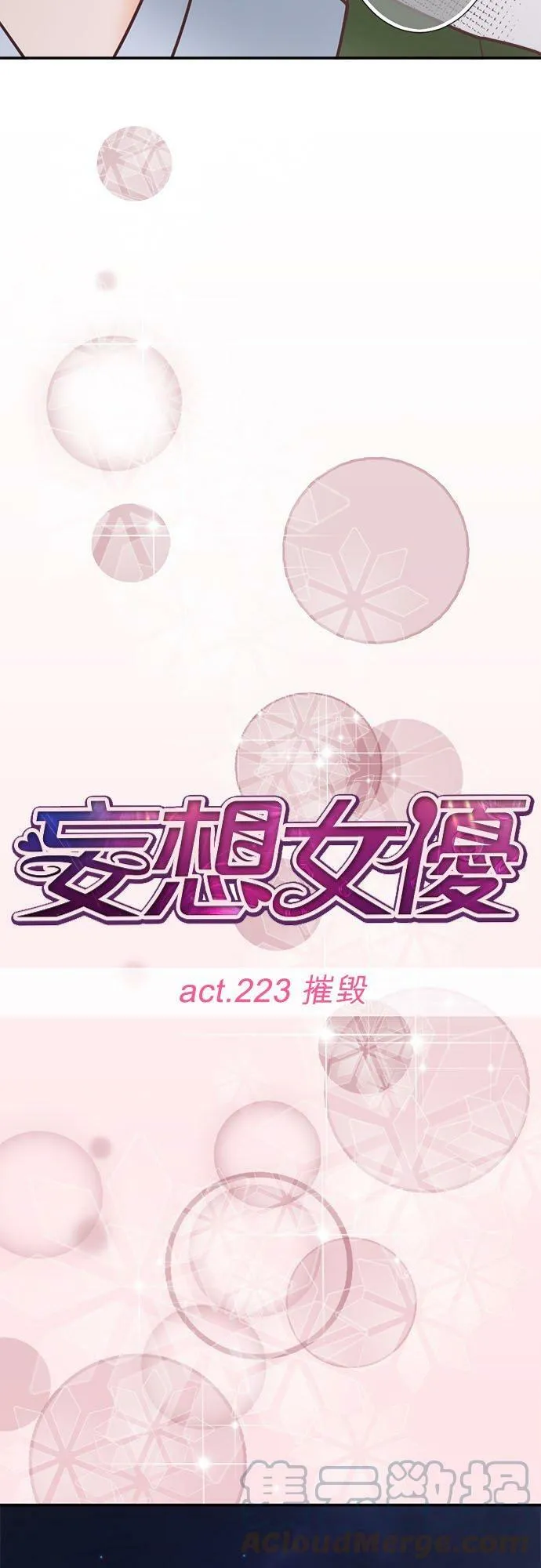 act.223 摧毁 第3页