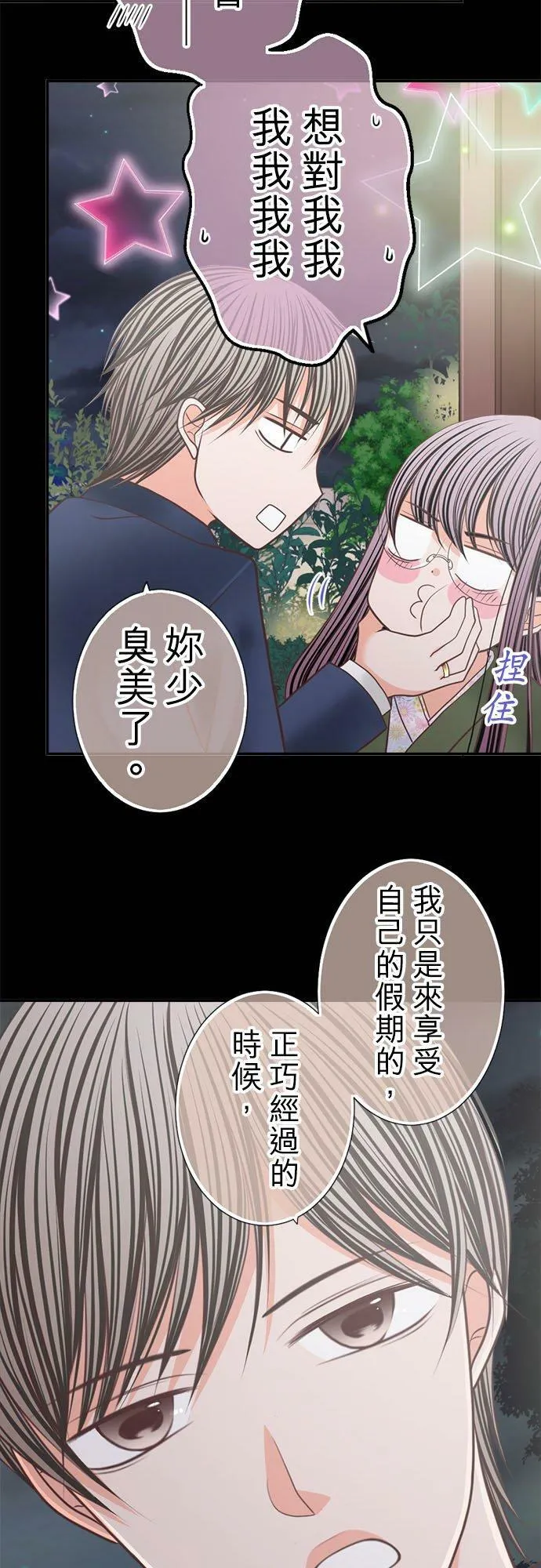 act.224 妳要来吗？ 第4页