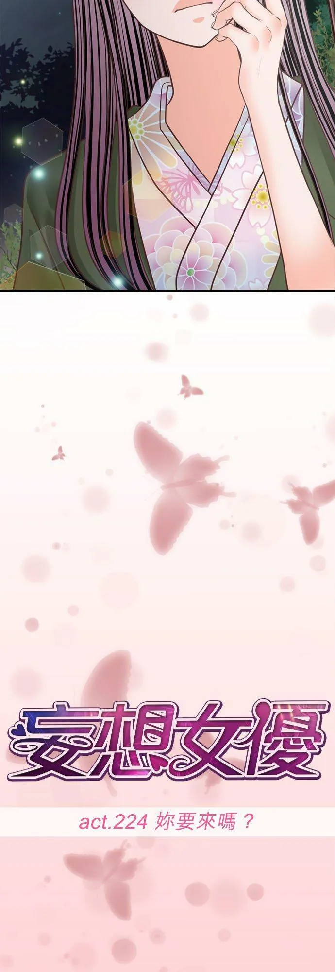 act.224 妳要来吗？ 第8页