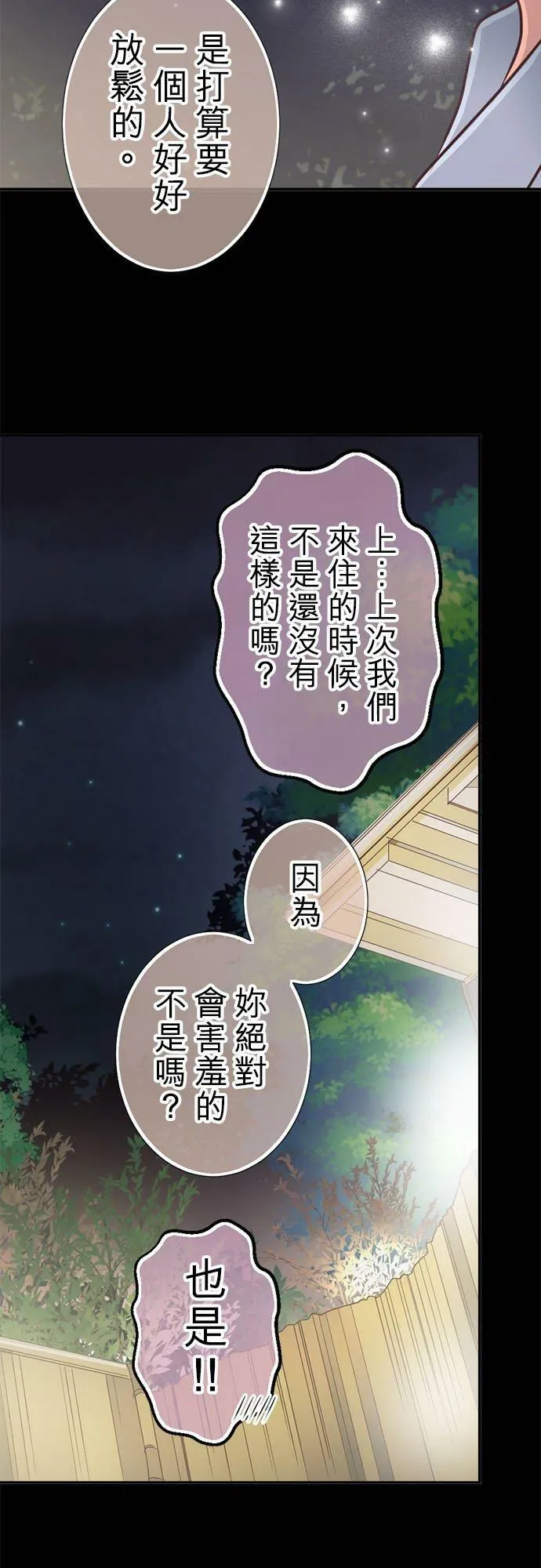 act.224 妳要来吗？ 第24页