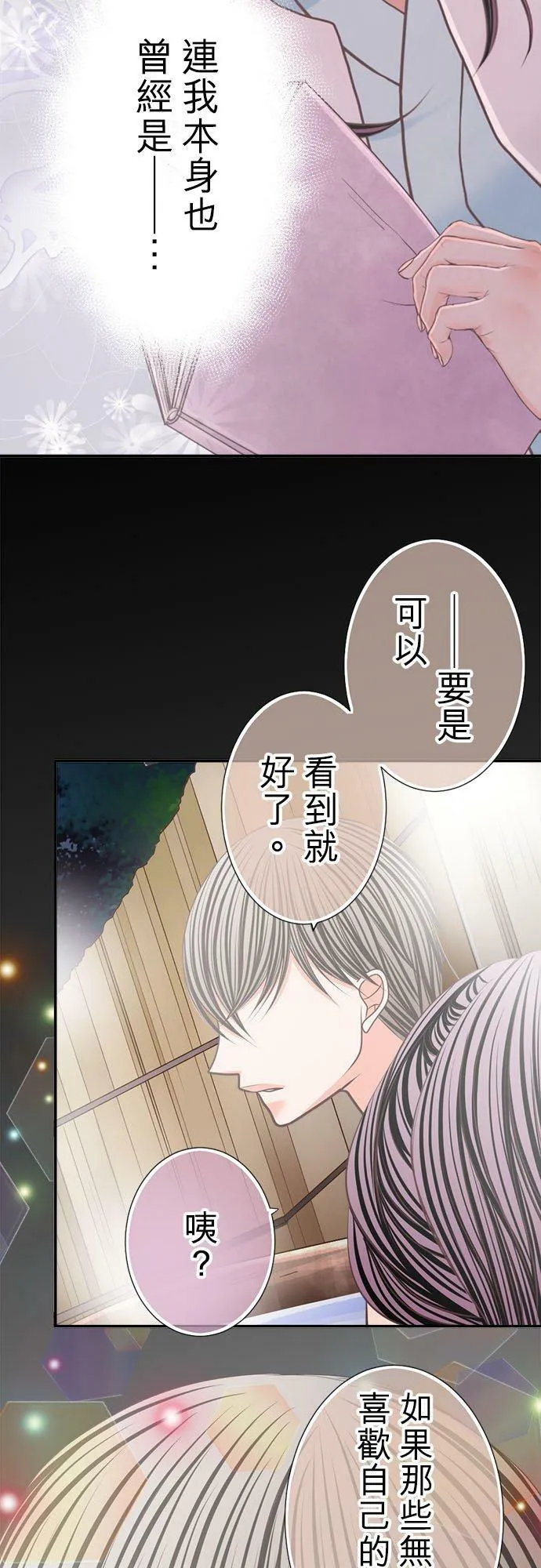 act.225 要是可以看到就好了 第24页