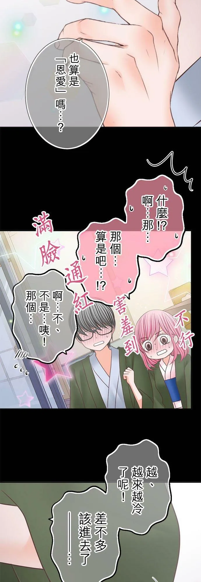 act.226 始动的爱情和交缠的身体 第4页