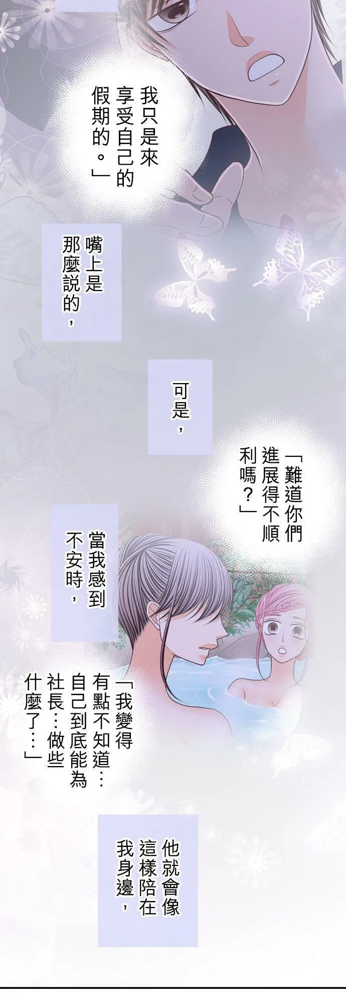 act.226 始动的爱情和交缠的身体 第10页