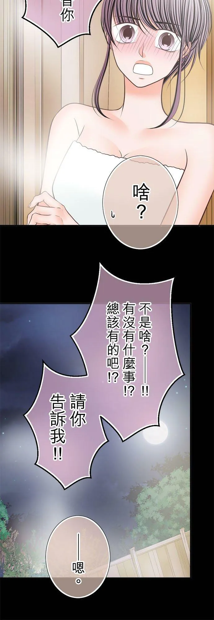 act.226 始动的爱情和交缠的身体 第20页