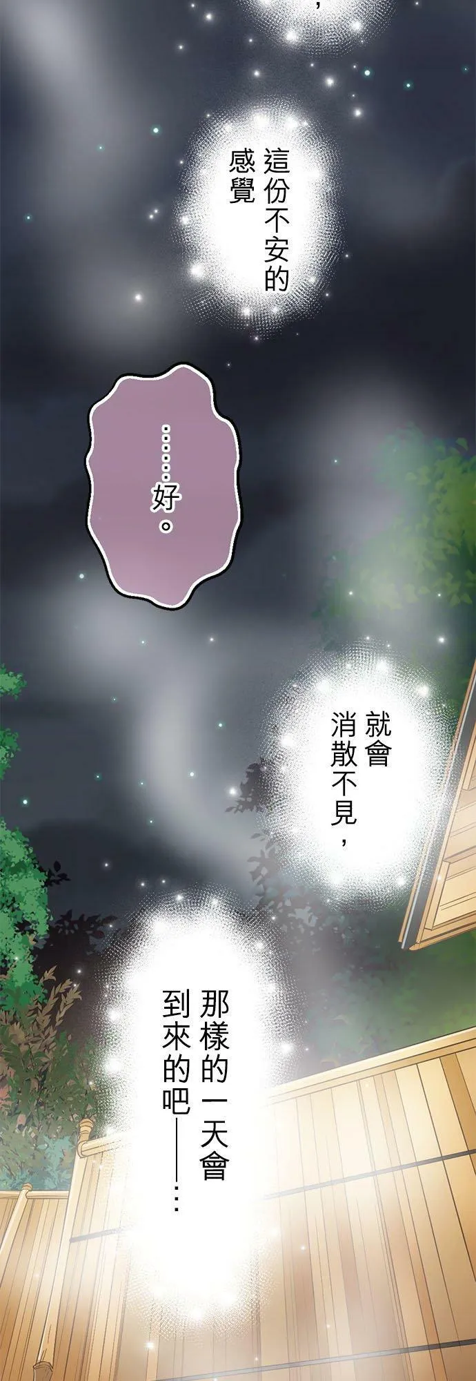 act.226 始动的爱情和交缠的身体 第24页