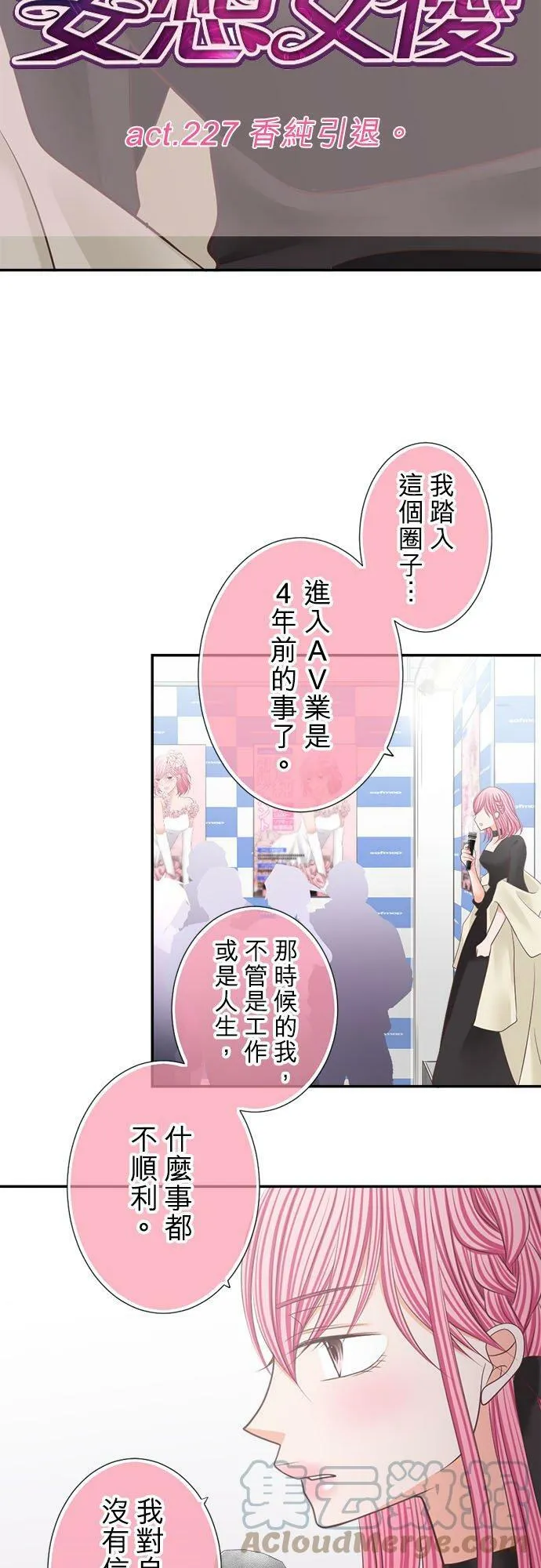 act.227 香纯引退。 第13页