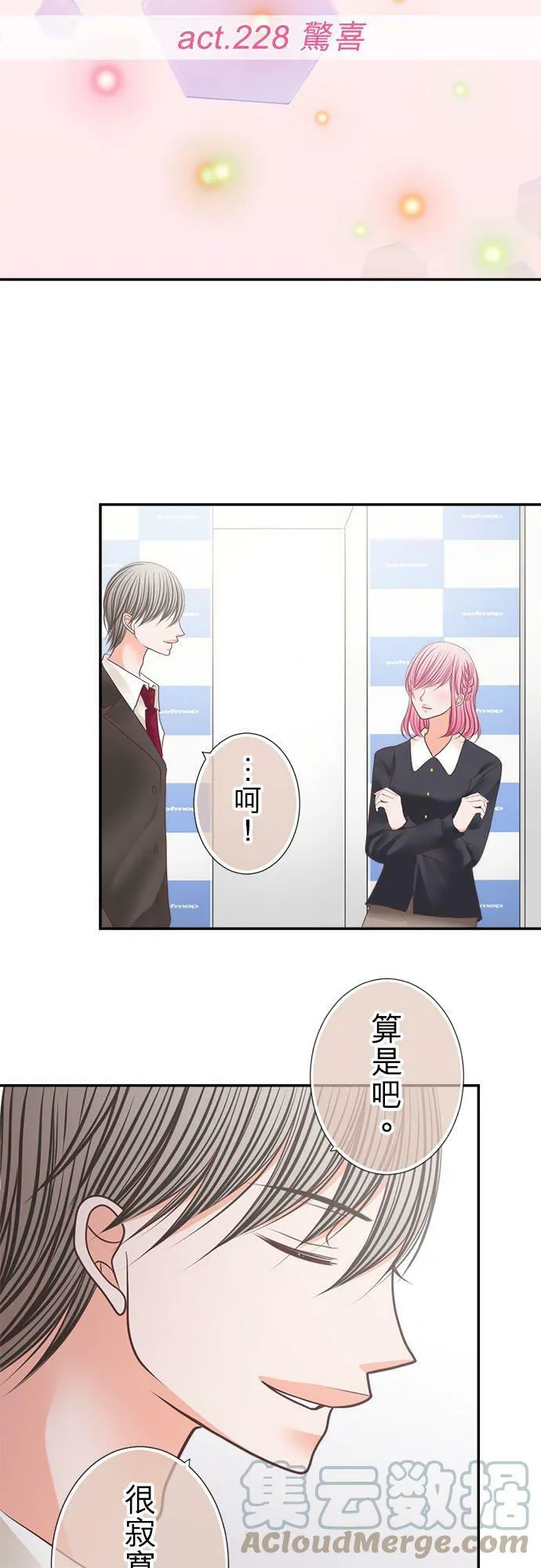 act.228 惊喜 第9页