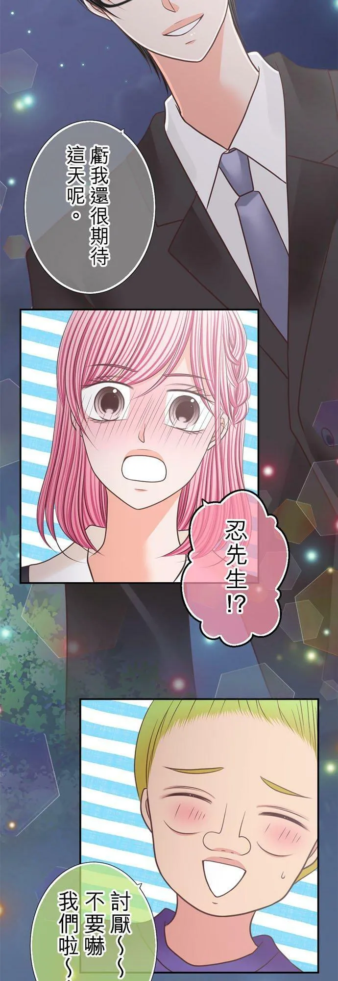 act.228 惊喜 第24页