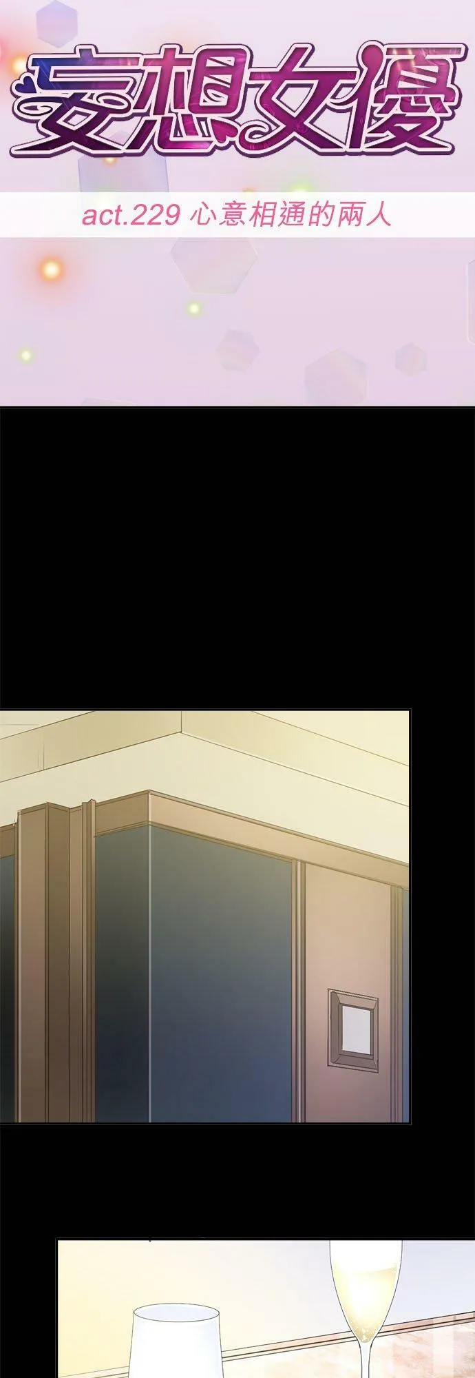 act.229 心意相通的两人 第4页