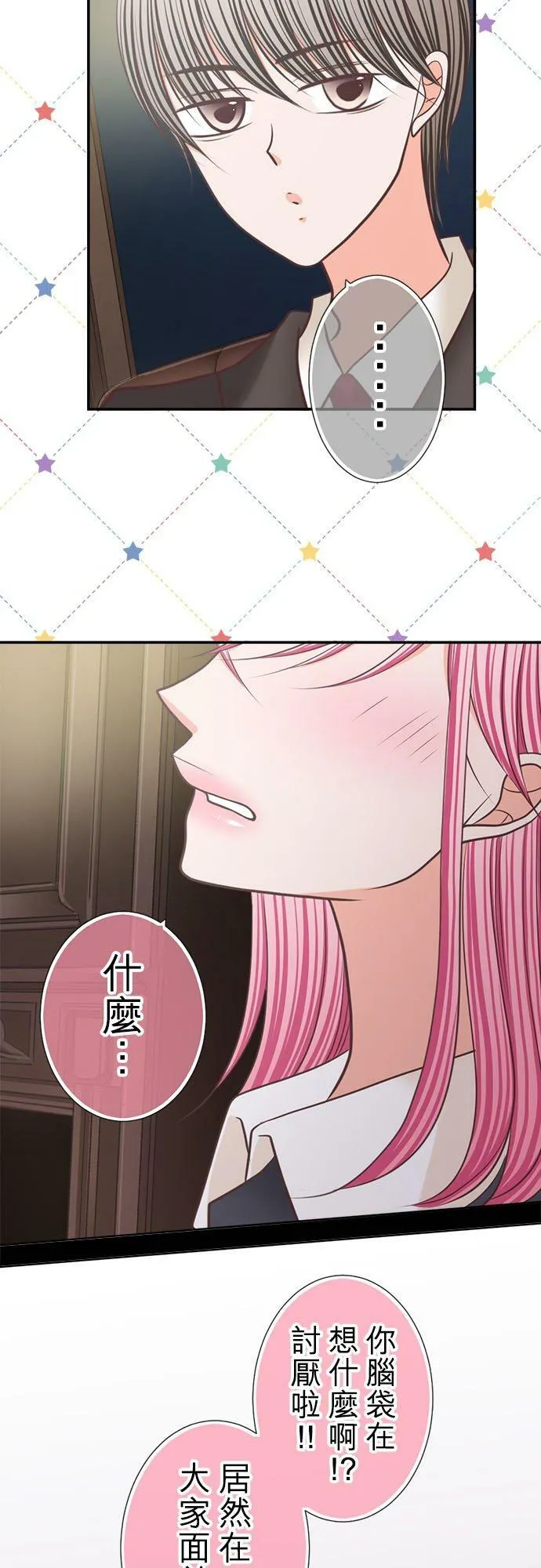 act.229 心意相通的两人 第16页